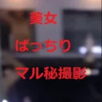 潜入 脱衣所&お風呂場 美女撮影