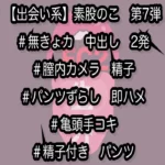 【個人撮影】中だし子宮と精子撮影!素股のこ第7弾弾ホテルの玄関で即生ハメ勝手に中だし騎乗位こっそり中出し