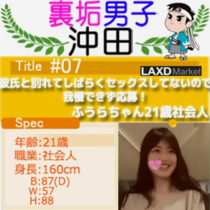 彼氏と別れてしばらくセックスしてないので我慢できず裏垢男子とガチイキセックス！ふうらちゃん21歳社会人