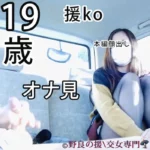 センズリ見せつけ 19歳 **学生 早朝 オナ見変態【生々しいガチ映像】露出 出会い系 一部始終完全ノーカット 射精見せつけ☆彡青い炭酸sec