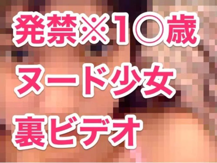 闇深！幻のじゅにあ裏ビデオ