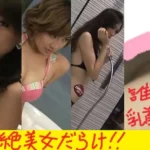 （PC/携帯対応）超絶水着美女オンリーの撮影会Ｐａｒｔ２（乳首もあるよ）