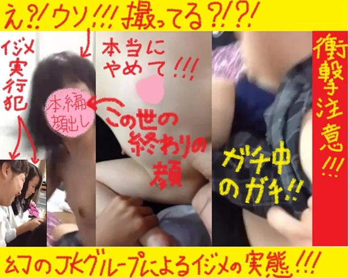 エミリと顔バレした男子生徒によるイジメ