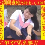 超衝撃美少女のパンティを７日間密着取材してみた！！