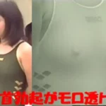 JD競泳水着 乳首がモロに透け