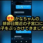 (復刻)かなちゃんバレないようにぶっかけ　お試しシリーズ