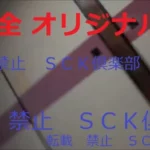 弐　★いたずら風★個人撮影★ＳＣ（スーパーキュート）★[再]