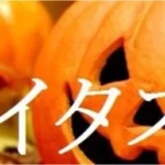 Sいたずら後編(ハロウィン限定)