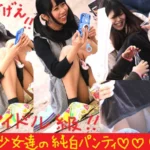 （PC/携帯対応）アニメの世界から飛び出してきた美少女の純白パンティお披露目会！！！