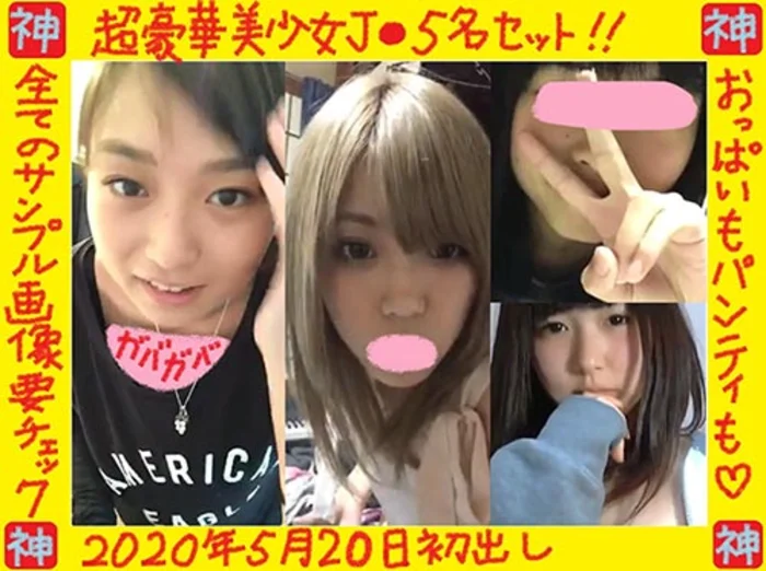 【神セット第二弾！】超豪華Ｊ●５名がおっぱいもパンティも・・・