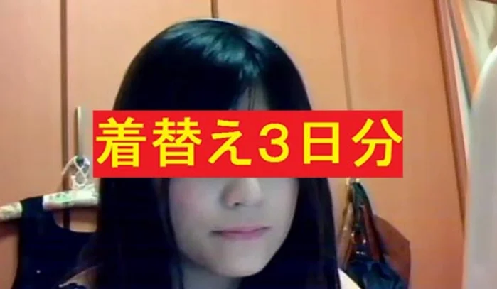 美人生主リモ 生活感ある下着