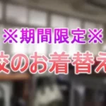 ※期間限定※kのお着替えset