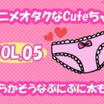 【超高画質】アニメオタクCのぷにぷにスベスベの柔らかそうなハミ尻＆おぱんつ