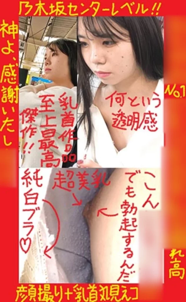 （PC/携帯対応）乃木坂系アイドルの超美少女の勃起乳首丸見え！！（数量限定販売）