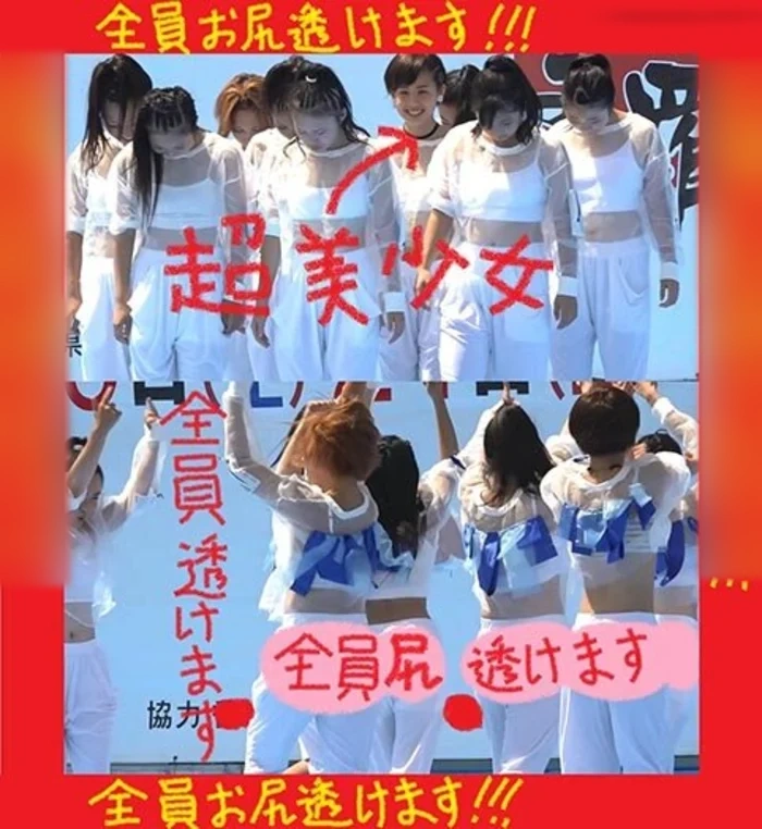 （PC/携帯対応）衝撃！！全員お尻透け透け！！！！！Part2
