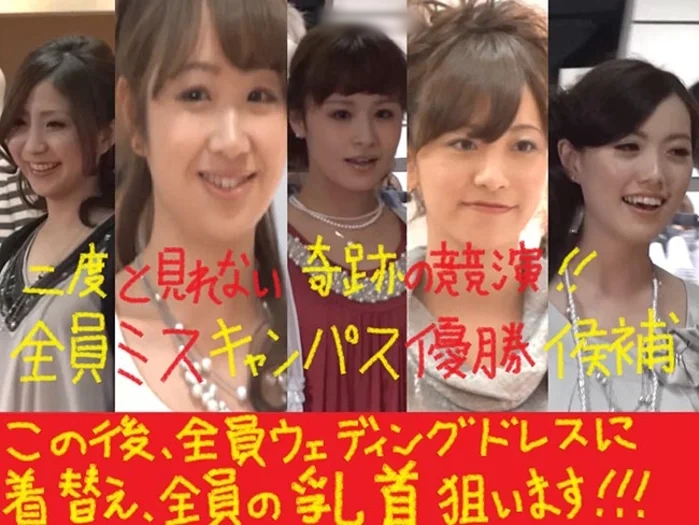 （PC/携帯対応）現役ＪＤによるミスキャンパス達の乳首を狙え！！！