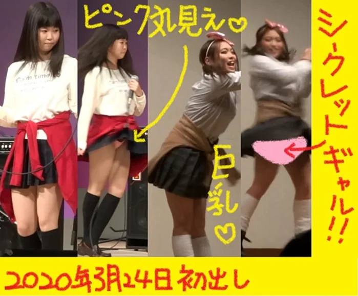 現役Ｊ●が生パン見せてパンチラライブ！！！