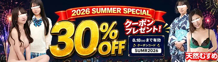 天然むすめ