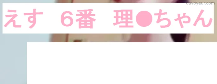 えす組の６番 理●♪ 大胆ライブ！ロングバージョン！