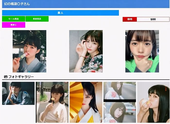 幻の橘凜〇子さん