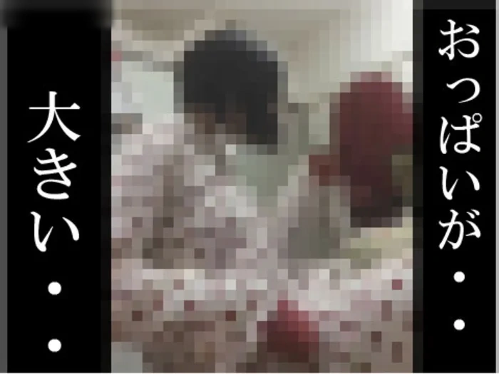 「私のおっぱい大きいのかな」